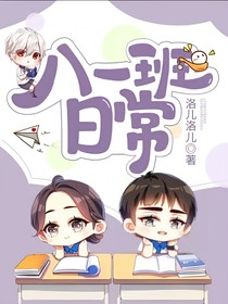 八一班日常小号写