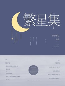 繁星集