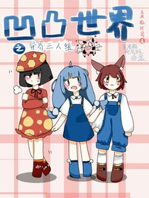 凹凸世界之異界三人組-d703