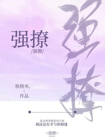 强撩