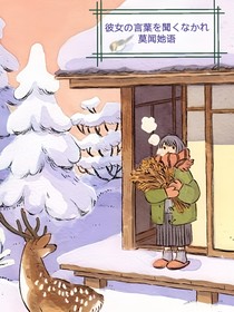 莫聞她語(yǔ)