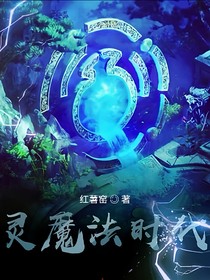靈魔法時(shí)代