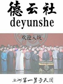 德云社：動物小森林