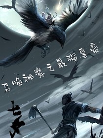 召唤神魔之最强皇帝