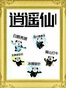 逍遥仙l