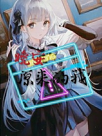 晚安，开挂的我