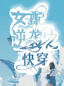 女配逆襲之快穿