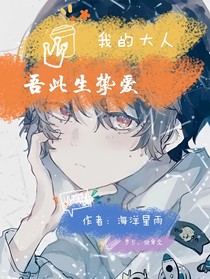 吾主吾摯愛也