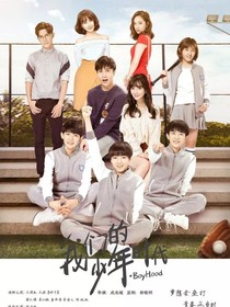 我们的少年时代第3
