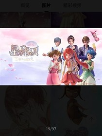 星學(xué)院之情不斷