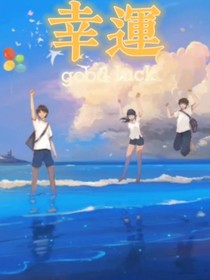 携日月星辰去见你