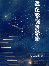 赛尔号：我在学院当学渣