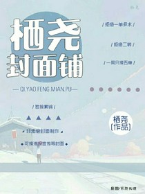 棲堯封面鋪