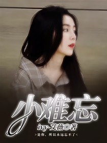 小难忘