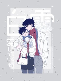柯南之嫌疑戀人