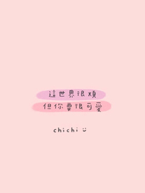 致我們甜甜的小美滿——改編版——d297