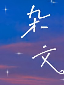 文雜……