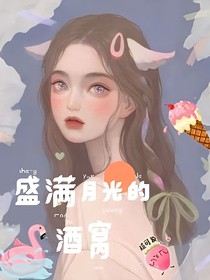 盛滿月光的酒窩-d467