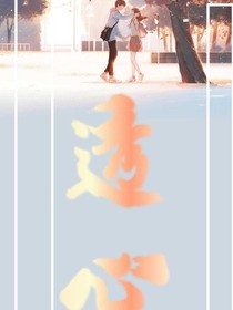 透心