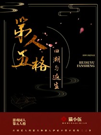 回溯與返生