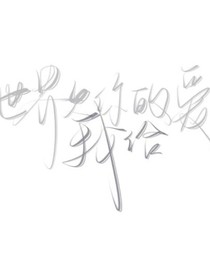 冬至你未至