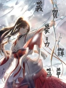 我凭实力掉马甲