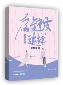 快穿之宿主被追捕-d357