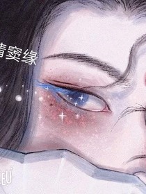 情窦缘