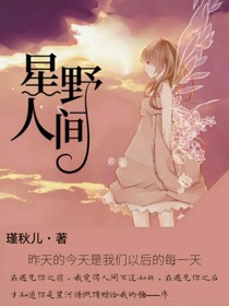 星野人间