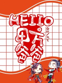 HEllo甲方爸爸