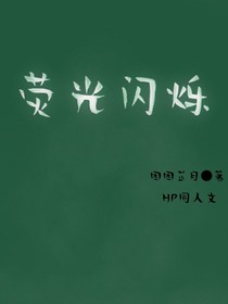 HP：熒光閃爍