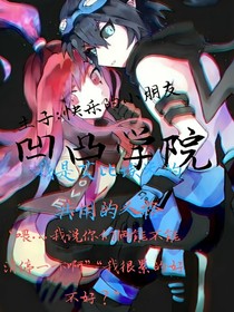 凹凸世界之我们下次凹凸大厅见