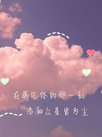 时光轻浅，一世清欢