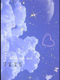 愿我們都不再迷茫