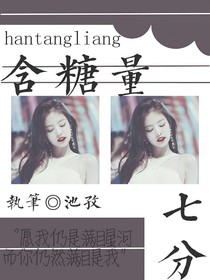 含糖量七分