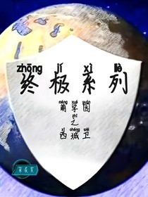 萌學(xué)園之南城衛(wèi)