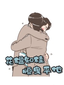 花楹知桂恒曳平地