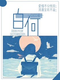 白何