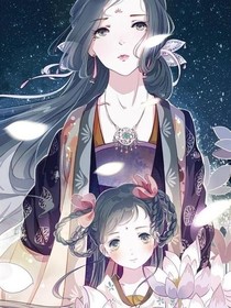 喂，我才不作你的皇后：冰大小姐母儀天下