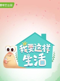 嘿！你好生活