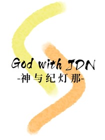 神与纪灯那-d980