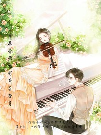 星辰爱恋……之影帝与替身