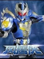 假面勇士