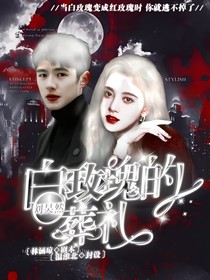 劉昊然：白玫瑰的葬禮