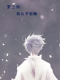 花开未果暗香绝