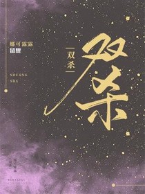 双杀（番外）