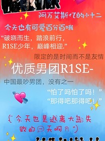 R1SE：哥哥们的双标