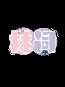 最近想寫文，不知道寫什么