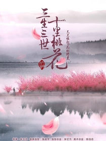 三聲三世加花千骨