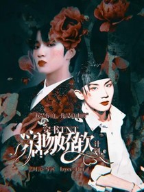 穿书TNT：亲吻娇软计划